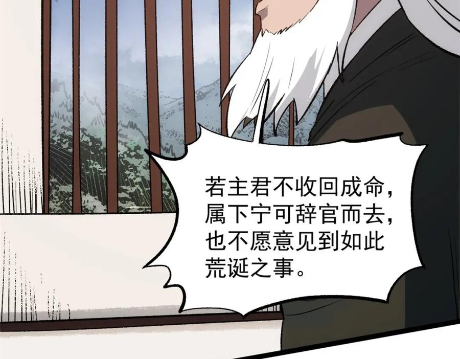 潜伏百日，我娶了敌国女帝 57 辞官 第72页