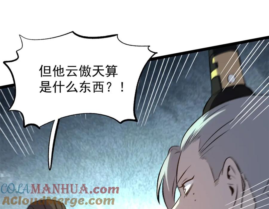 潜伏百日，我娶了敌国女帝 57 辞官 第45页