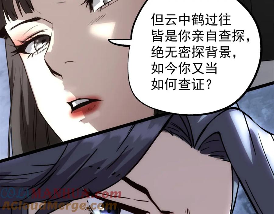 潜伏百日，我娶了敌国女帝 58 信任感测试 第49页