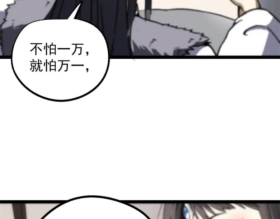 潜伏百日，我娶了敌国女帝 58 信任感测试 第39页