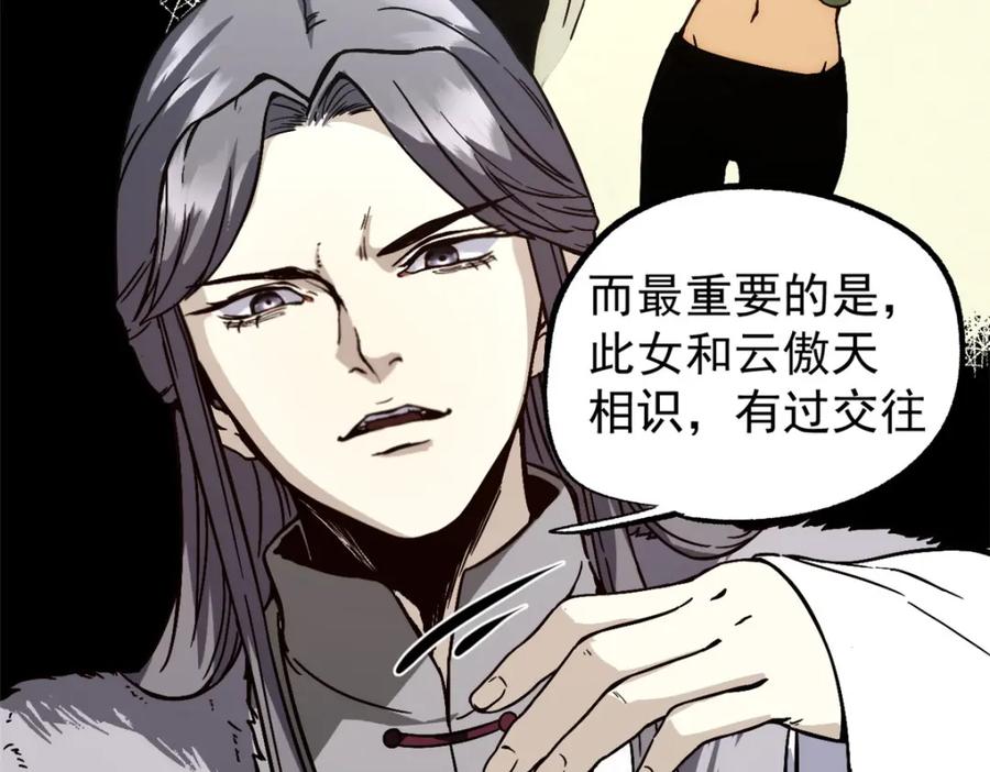 潜伏百日，我娶了敌国女帝 58 信任感测试 第34页