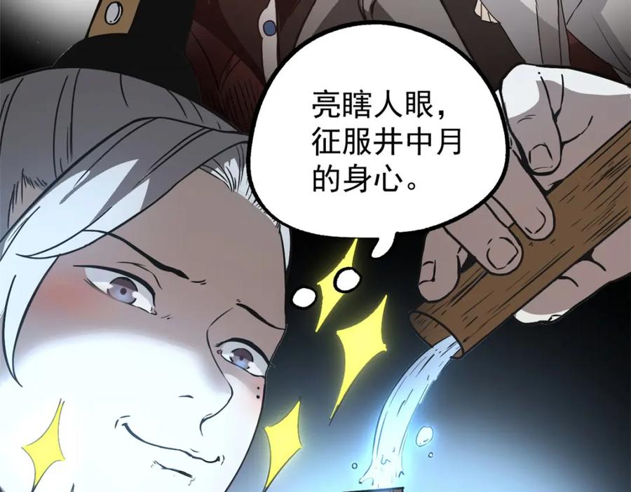 潜伏百日，我娶了敌国女帝 58 信任感测试 第72页