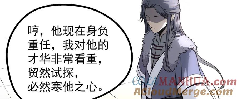 潜伏百日，我娶了敌国女帝 58 信任感测试 第53页