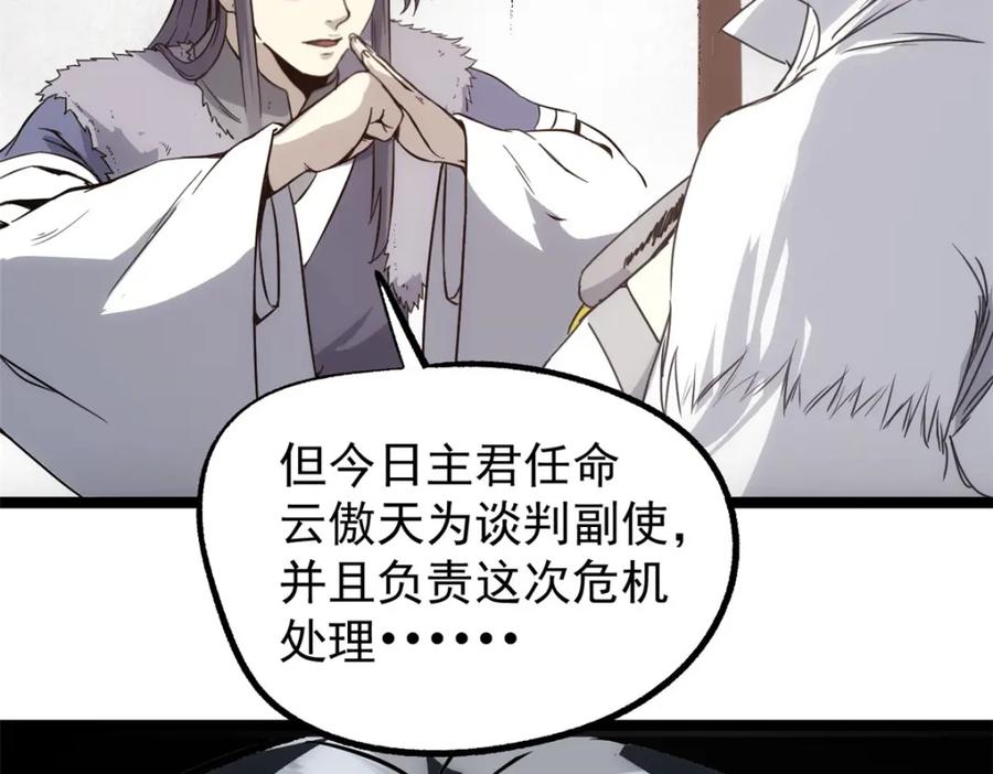 潜伏百日，我娶了敌国女帝 58 信任感测试 第16页