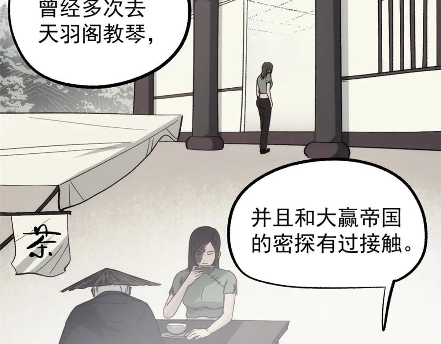 潜伏百日，我娶了敌国女帝 58 信任感测试 第24页