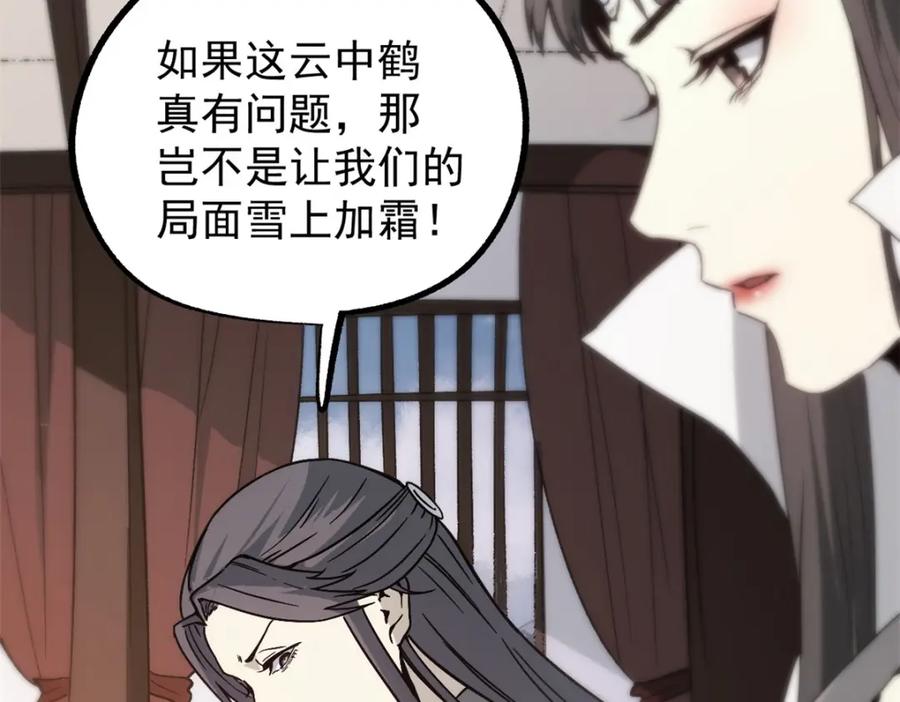 潜伏百日，我娶了敌国女帝 58 信任感测试 第40页
