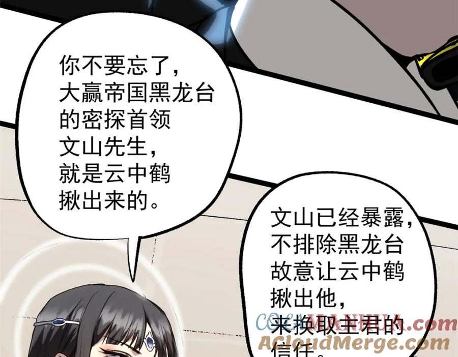 潜伏百日，我娶了敌国女帝 58 信任感测试 第45页