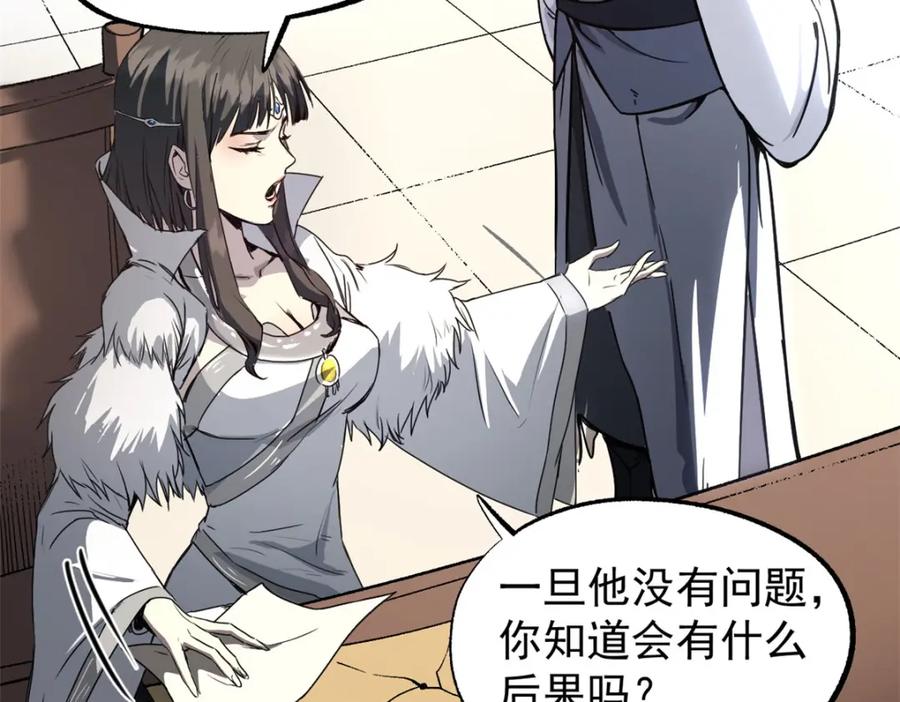 潜伏百日，我娶了敌国女帝 58 信任感测试 第54页