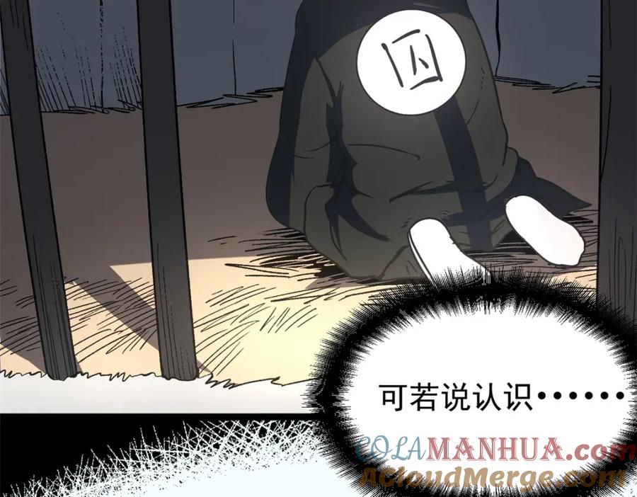 潜伏百日，我娶了敌国女帝 58 信任感测试 第97页
