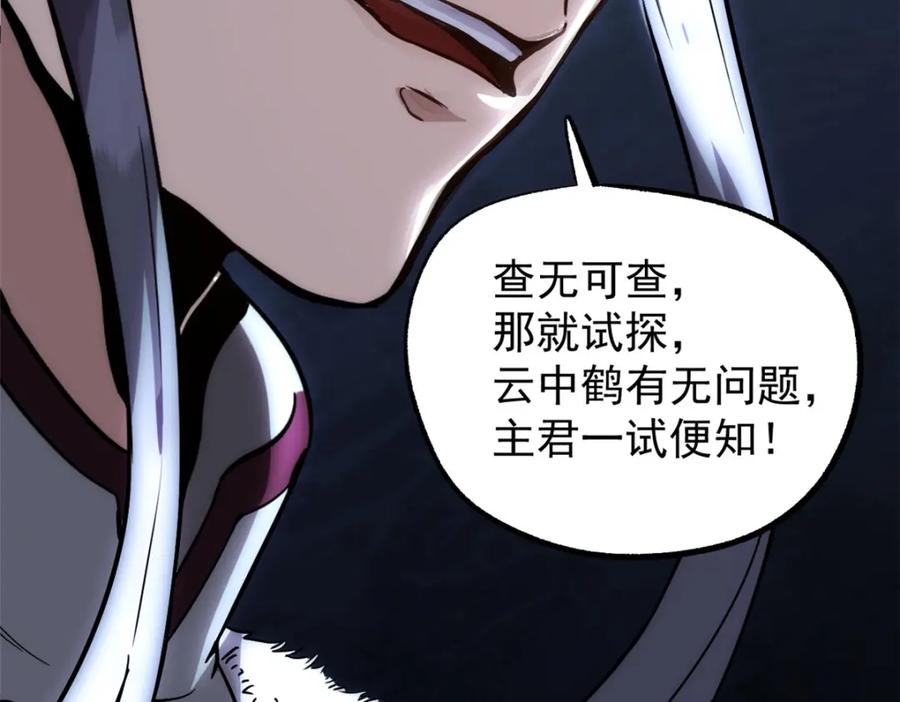 潜伏百日，我娶了敌国女帝 58 信任感测试 第51页