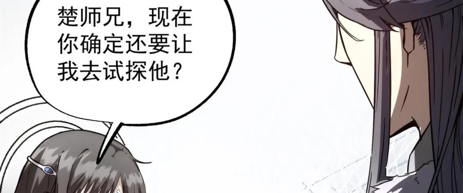 潜伏百日，我娶了敌国女帝 58 信任感测试 第59页