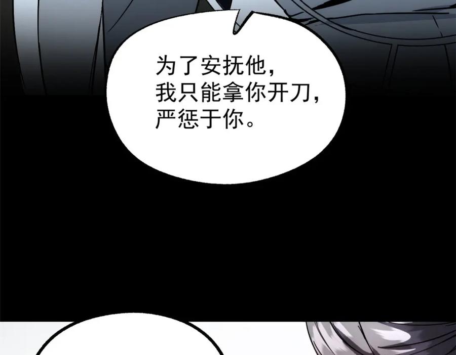 潜伏百日，我娶了敌国女帝 58 信任感测试 第58页