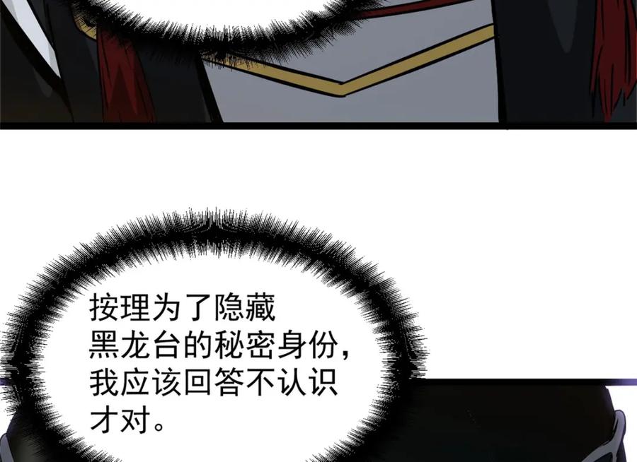 潜伏百日，我娶了敌国女帝 58 信任感测试 第92页