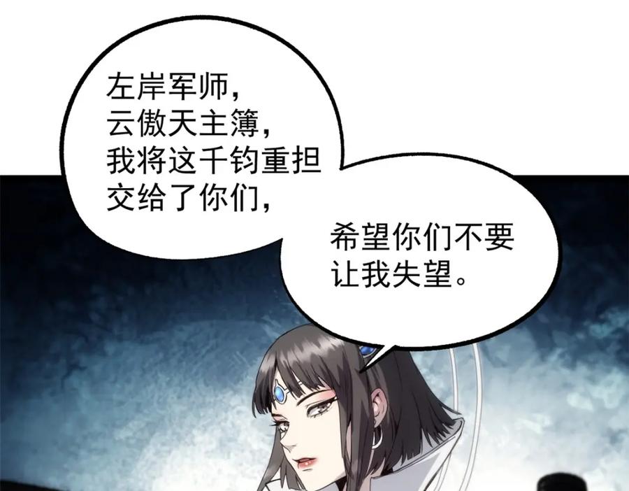 潜伏百日，我娶了敌国女帝 58 信任感测试 第3页