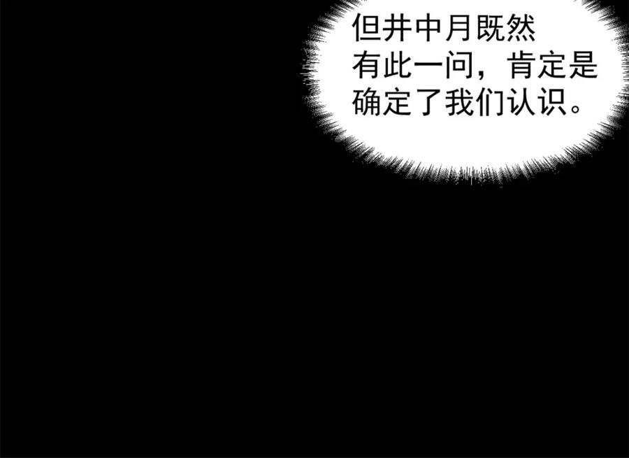 潜伏百日，我娶了敌国女帝 58 信任感测试 第95页