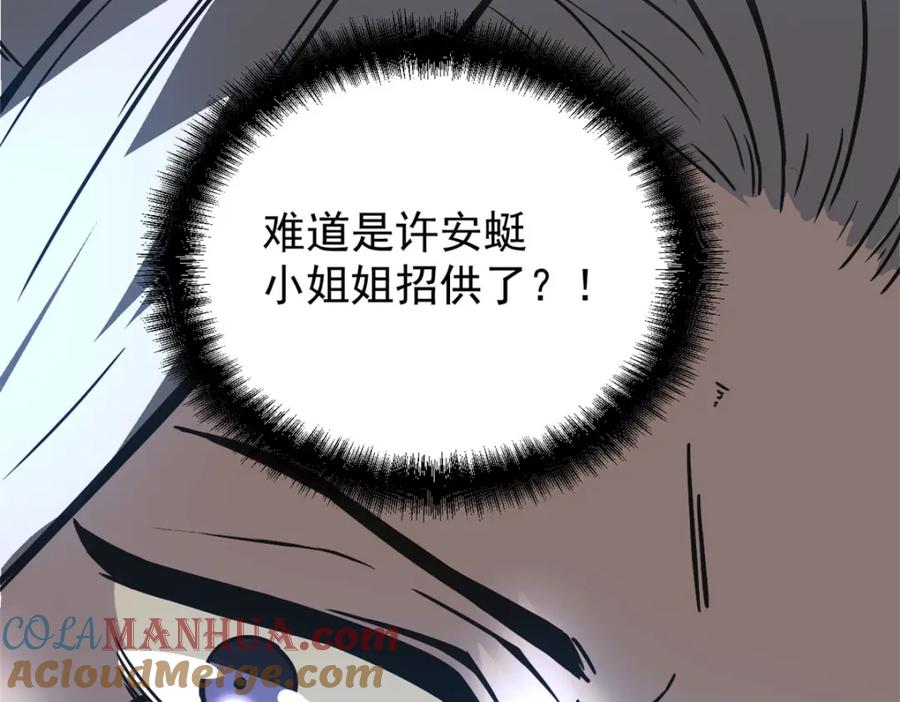 潜伏百日，我娶了敌国女帝 58 信任感测试 第105页