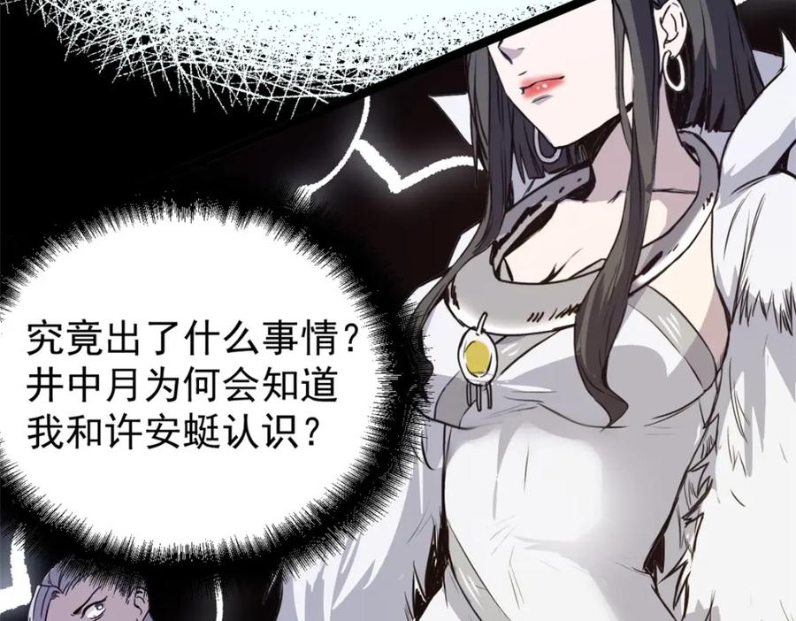 潜伏百日，我娶了敌国女帝 58 信任感测试 第102页