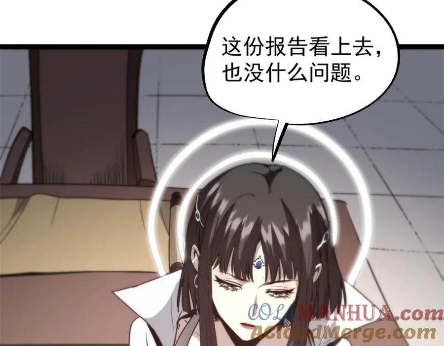 潜伏百日，我娶了敌国女帝 58 信任感测试 第37页
