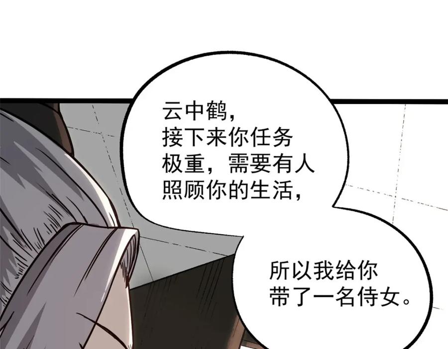 潜伏百日，我娶了敌国女帝 58 信任感测试 第78页