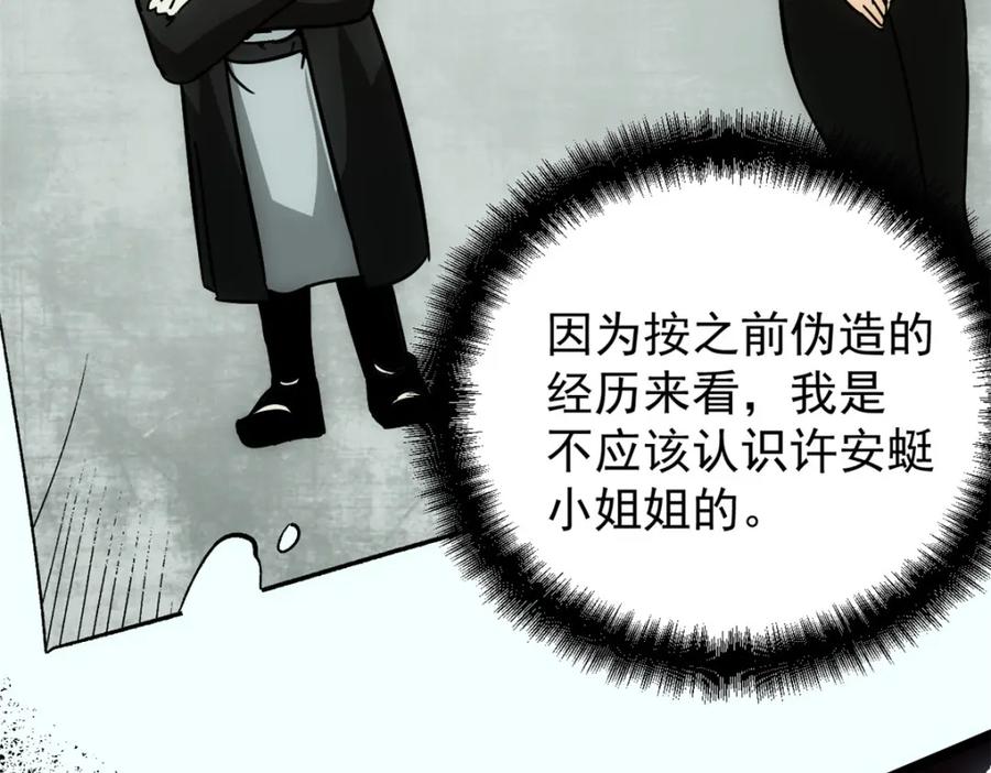 潜伏百日，我娶了敌国女帝 58 信任感测试 第100页