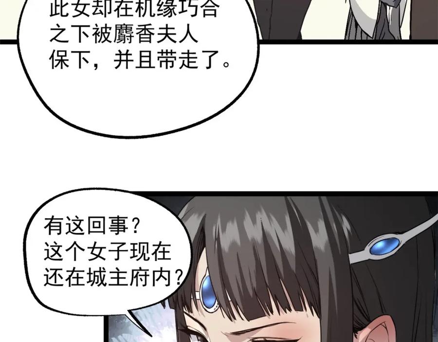 潜伏百日，我娶了敌国女帝 58 信任感测试 第31页