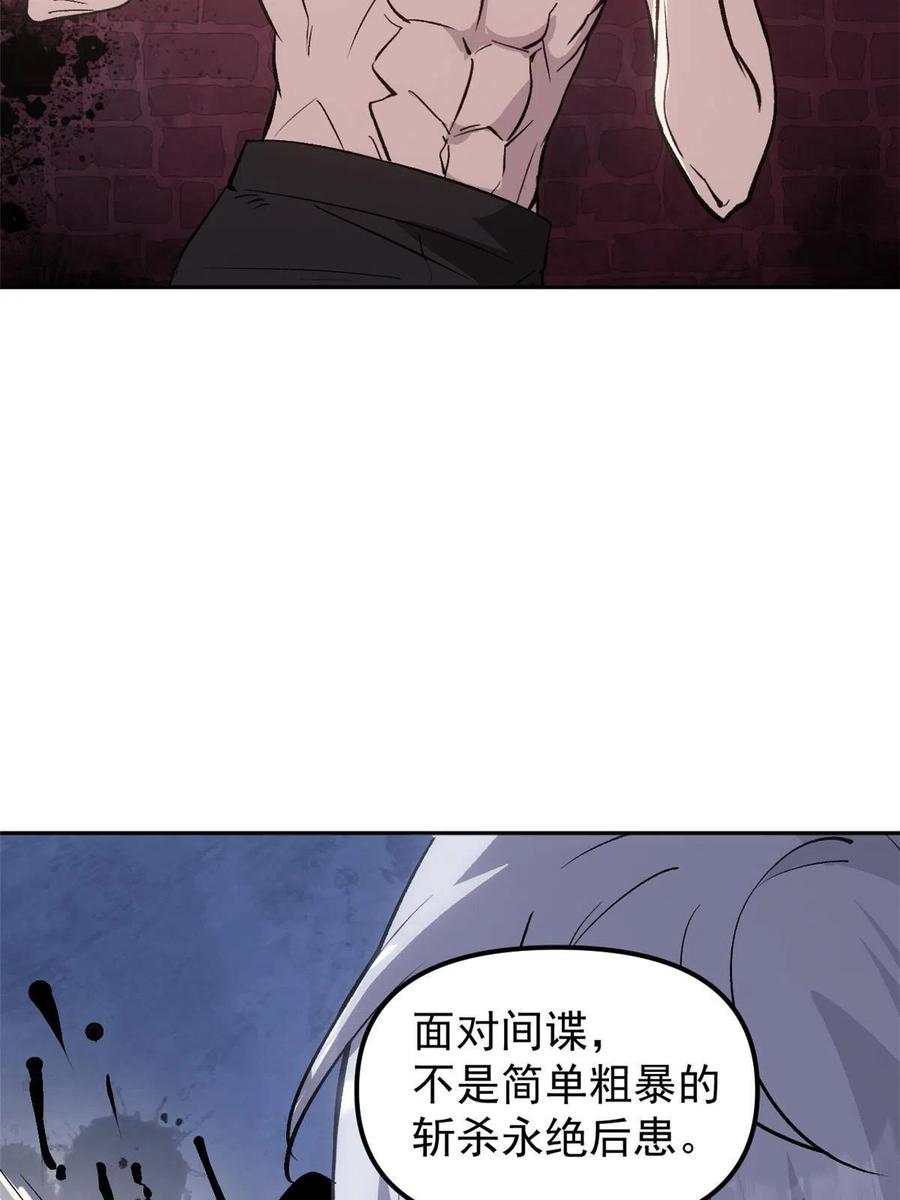 潜伏百日，我娶了敌国女帝 05 这才叫骗术 第8页