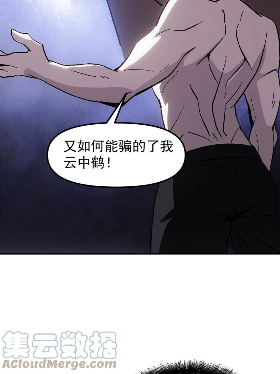 潜伏百日，我娶了敌国女帝 05 这才叫骗术 第19页