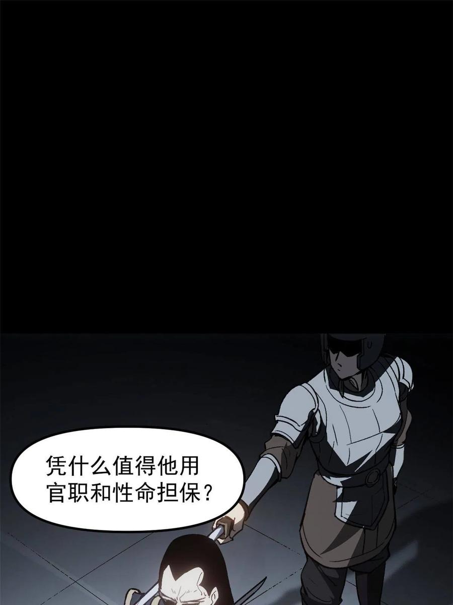 潜伏百日，我娶了敌国女帝 05 这才叫骗术 第41页