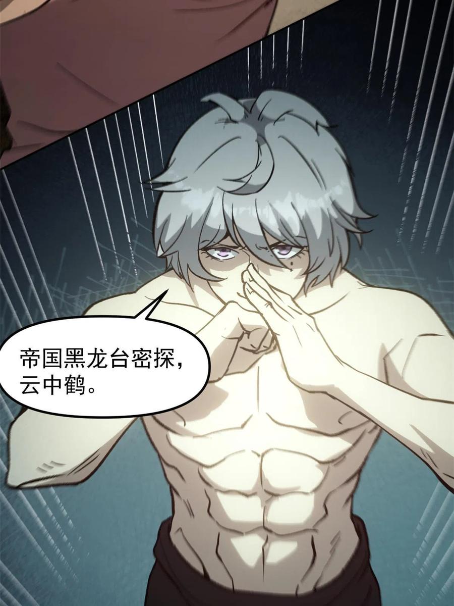 潜伏百日，我娶了敌国女帝 05 这才叫骗术 第36页