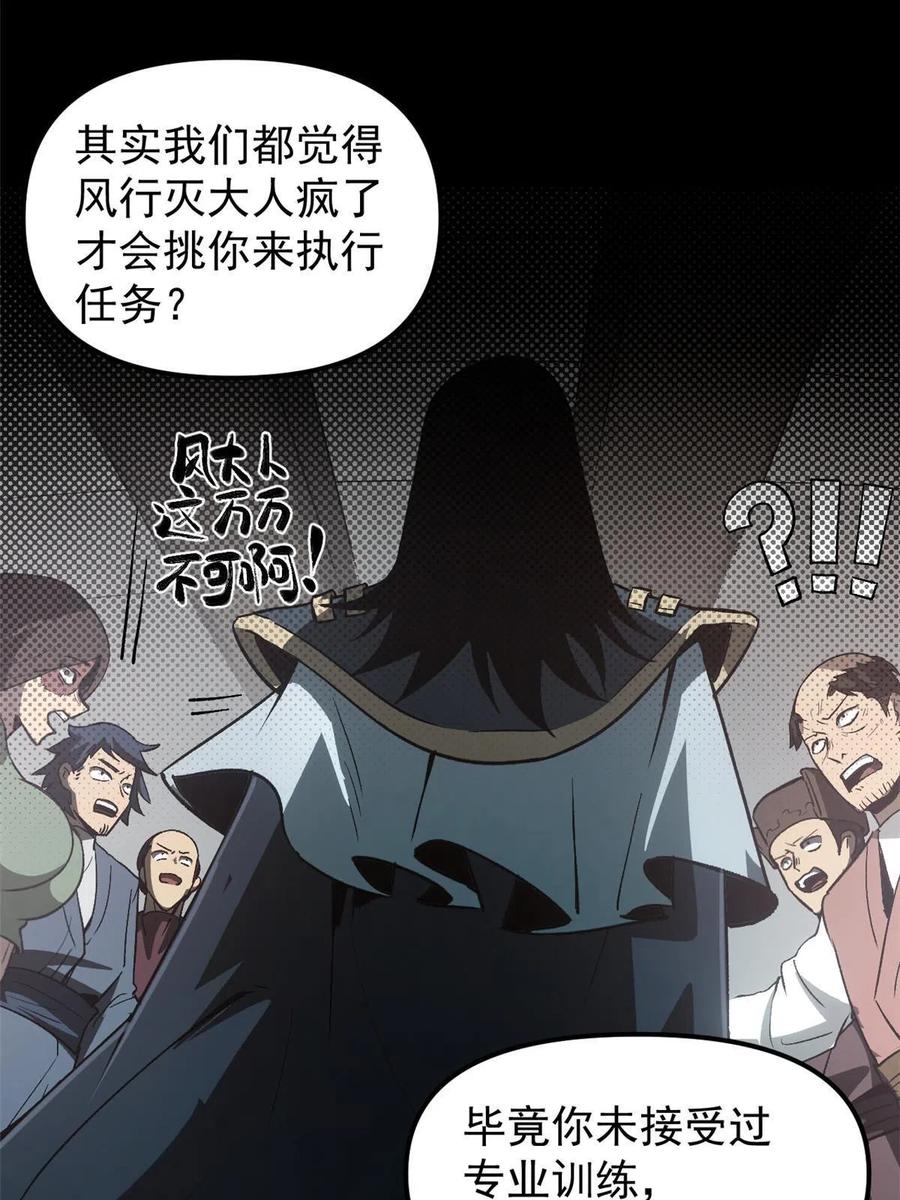 潜伏百日，我娶了敌国女帝 05 这才叫骗术 第39页