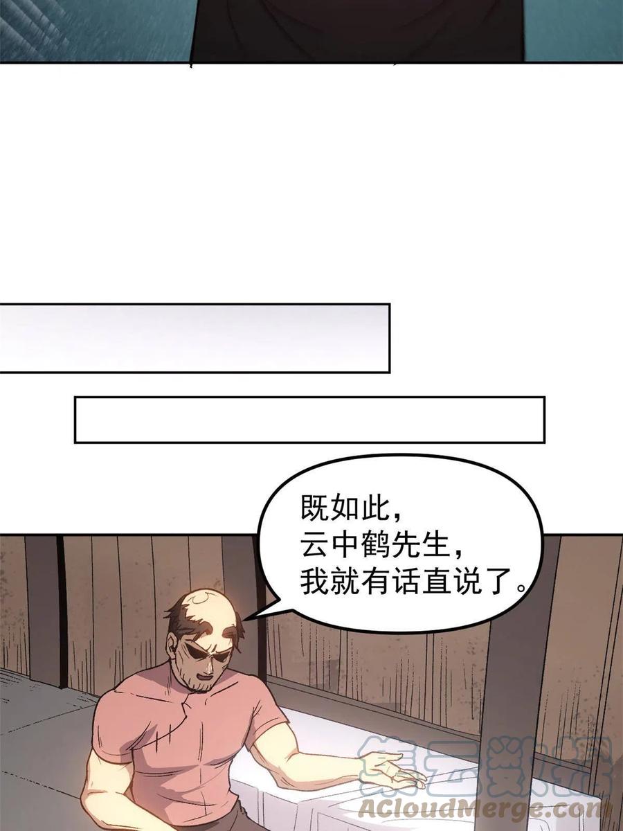 潜伏百日，我娶了敌国女帝 05 这才叫骗术 第37页