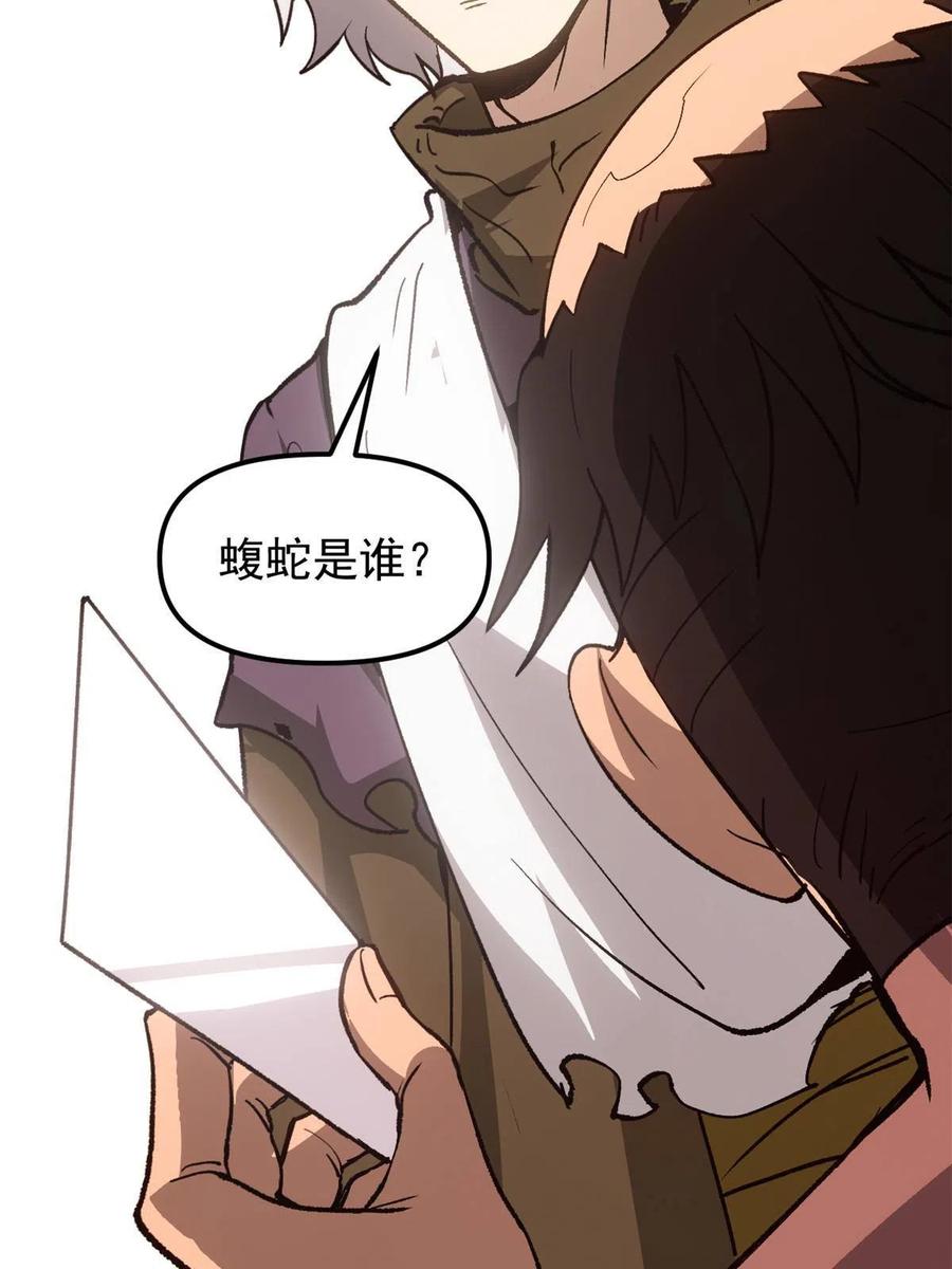 潜伏百日，我娶了敌国女帝 05 这才叫骗术 第45页