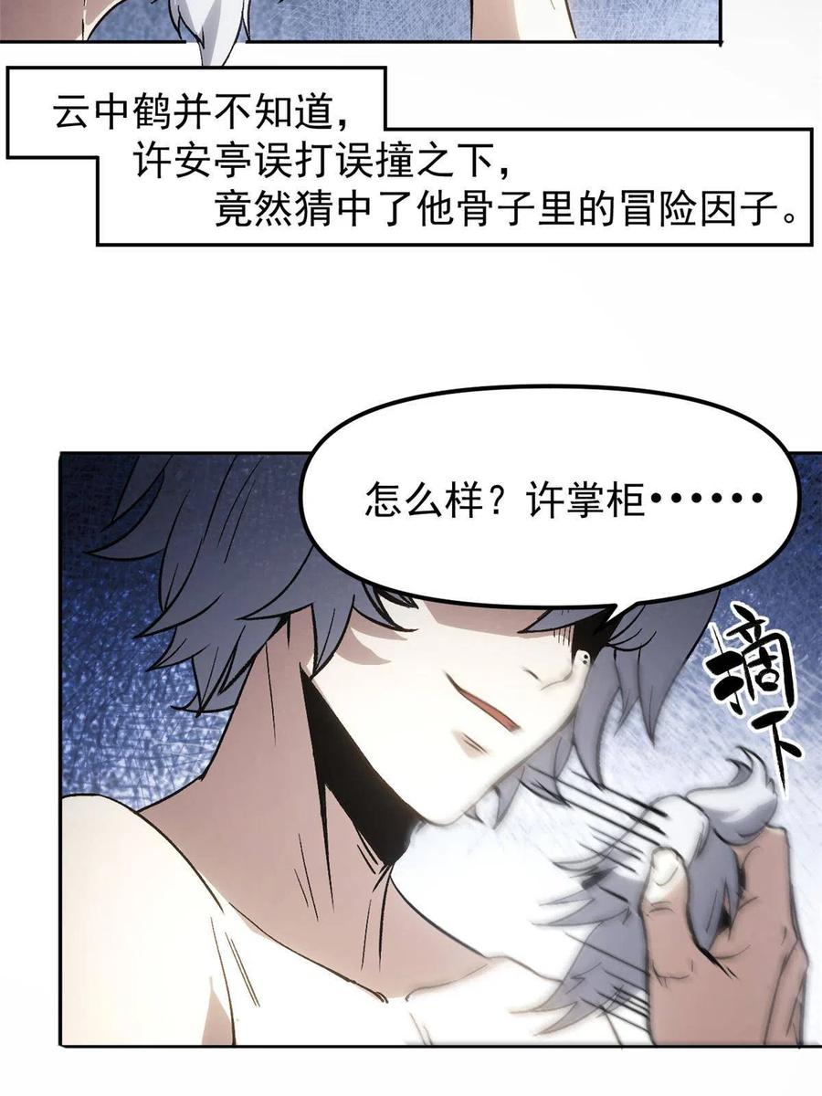 潜伏百日，我娶了敌国女帝 05 这才叫骗术 第32页