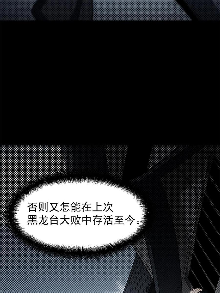 潜伏百日，我娶了敌国女帝 05 这才叫骗术 第24页
