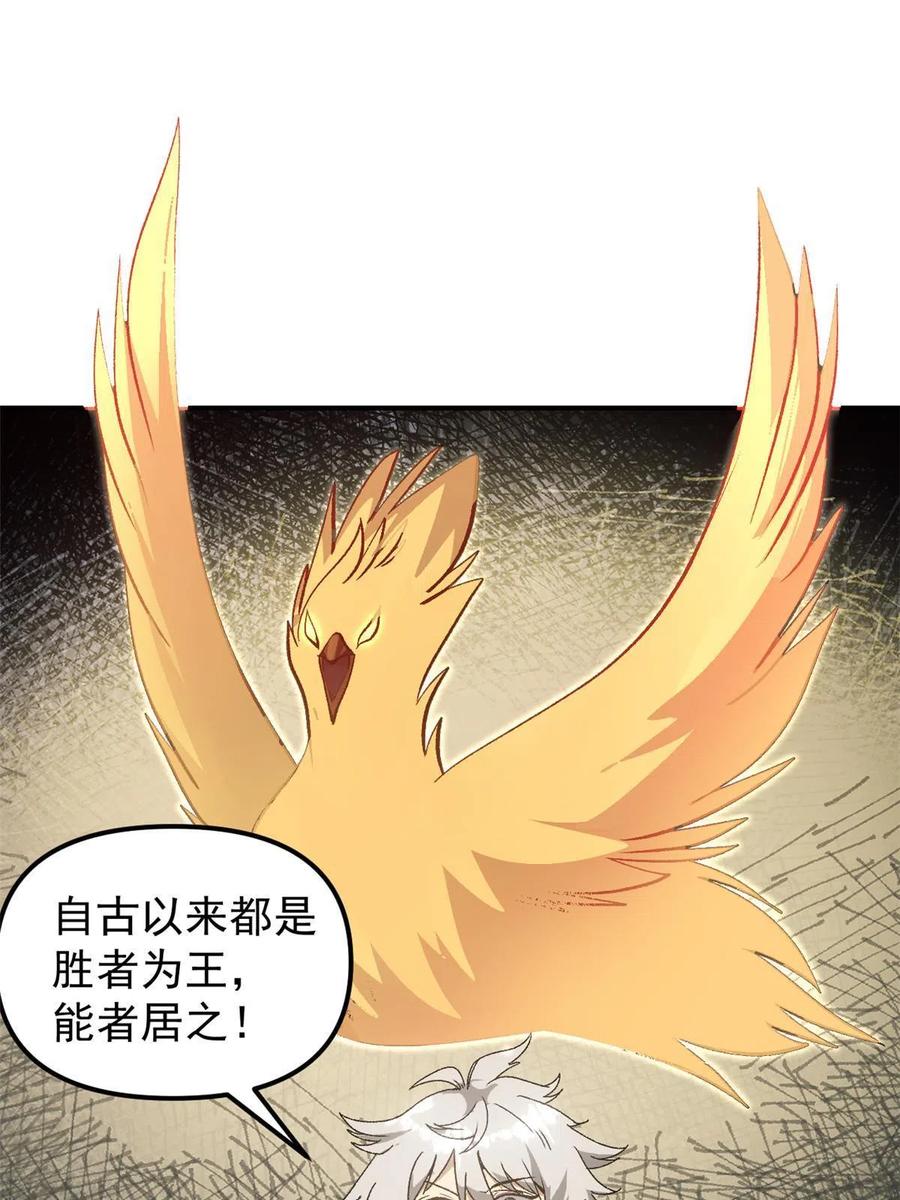潜伏百日，我娶了敌国女帝 05 这才叫骗术 第50页