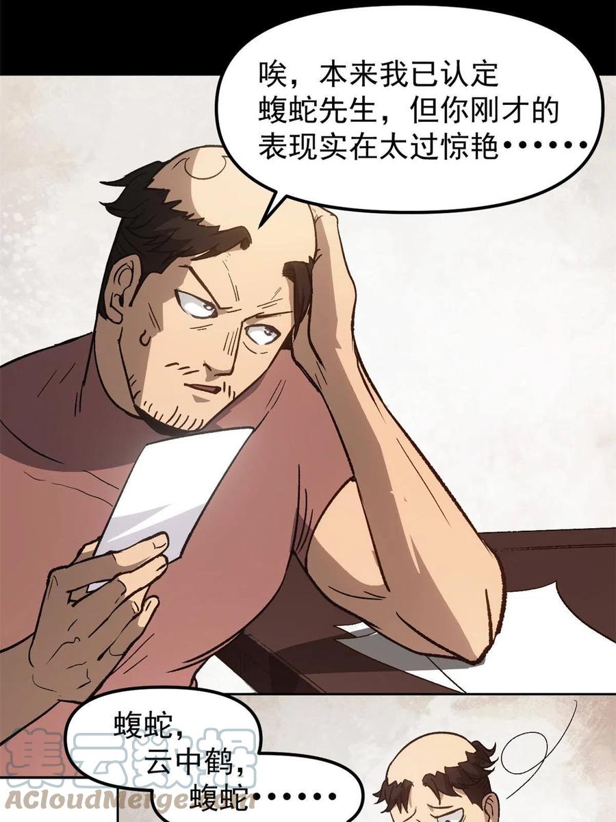 潜伏百日，我娶了敌国女帝 05 这才叫骗术 第43页