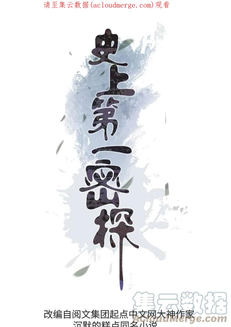 潜伏百日，我娶了敌国女帝 05 这才叫骗术 第1页