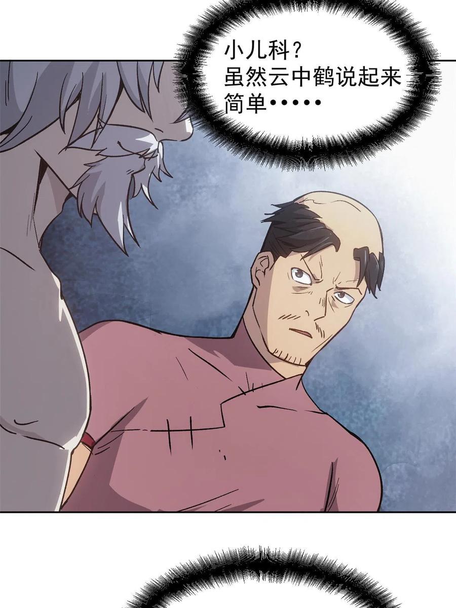 潜伏百日，我娶了敌国女帝 05 这才叫骗术 第20页