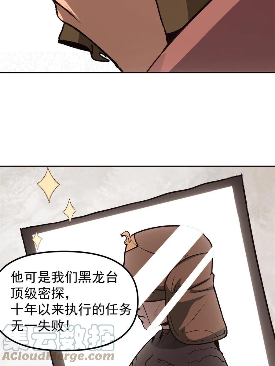 潜伏百日，我娶了敌国女帝 05 这才叫骗术 第46页
