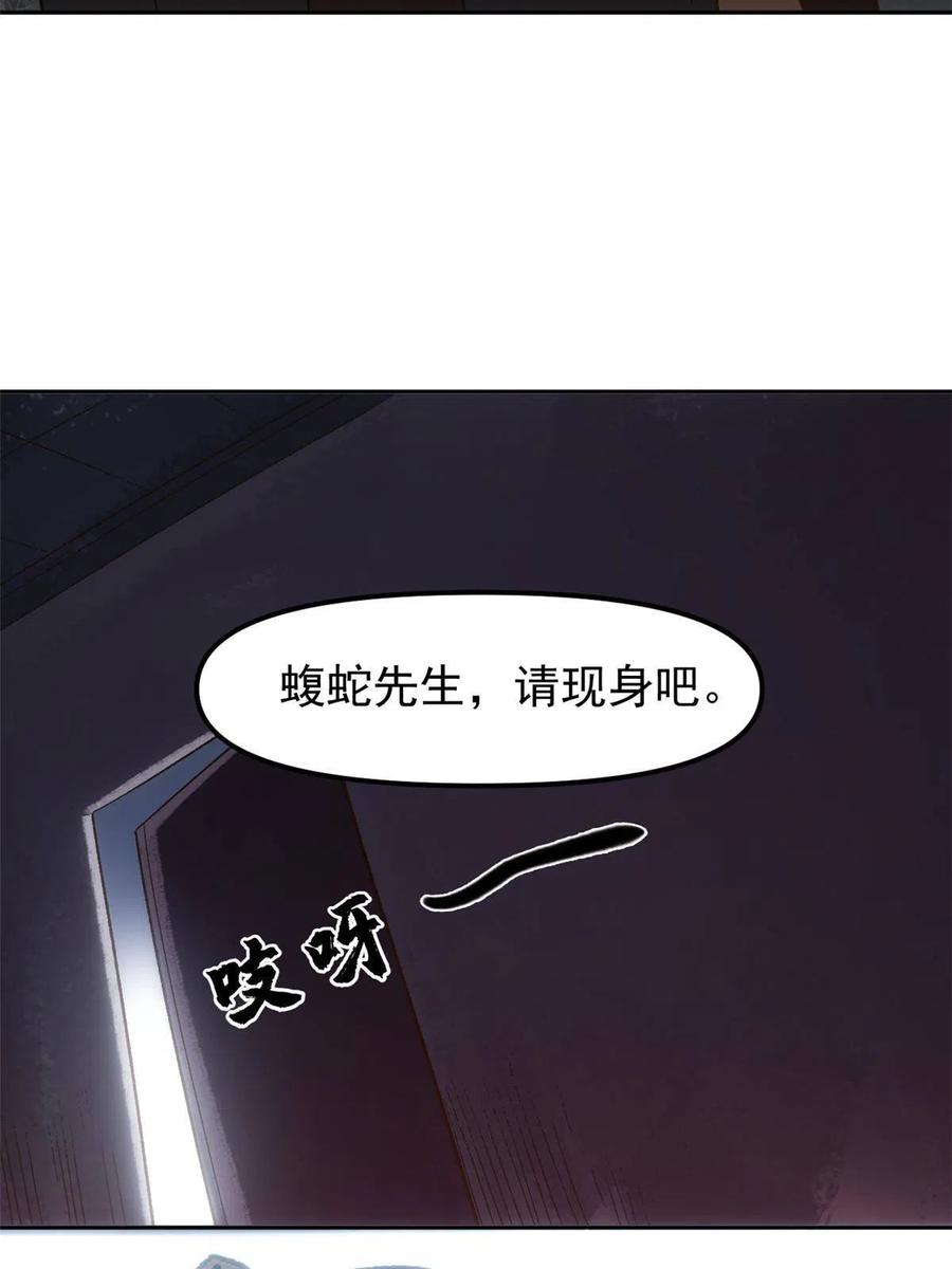 潜伏百日，我娶了敌国女帝 05 这才叫骗术 第53页