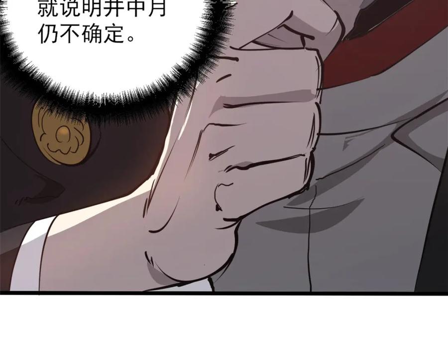 潜伏百日，我娶了敌国女帝 59 又要测忠心？ 第19页