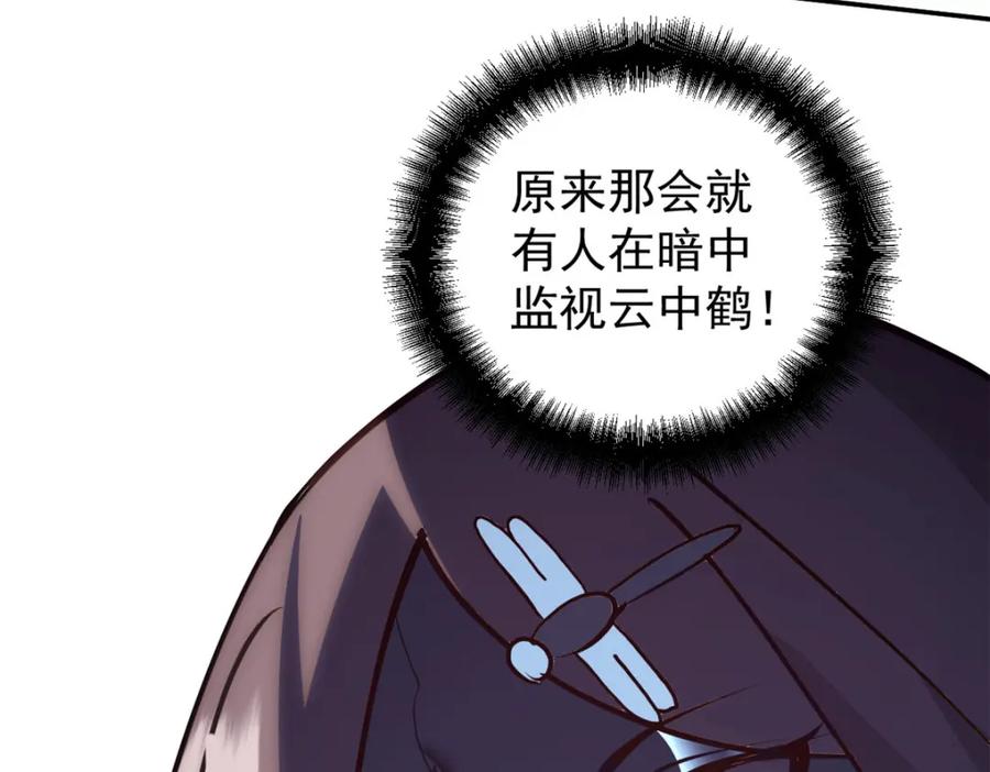 潜伏百日，我娶了敌国女帝 59 又要测忠心？ 第87页