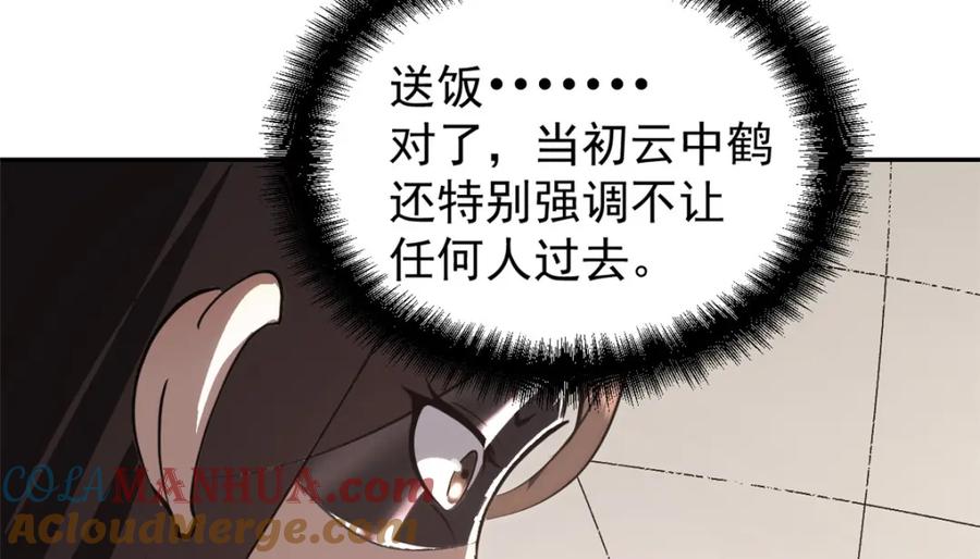 潜伏百日，我娶了敌国女帝 59 又要测忠心？ 第77页