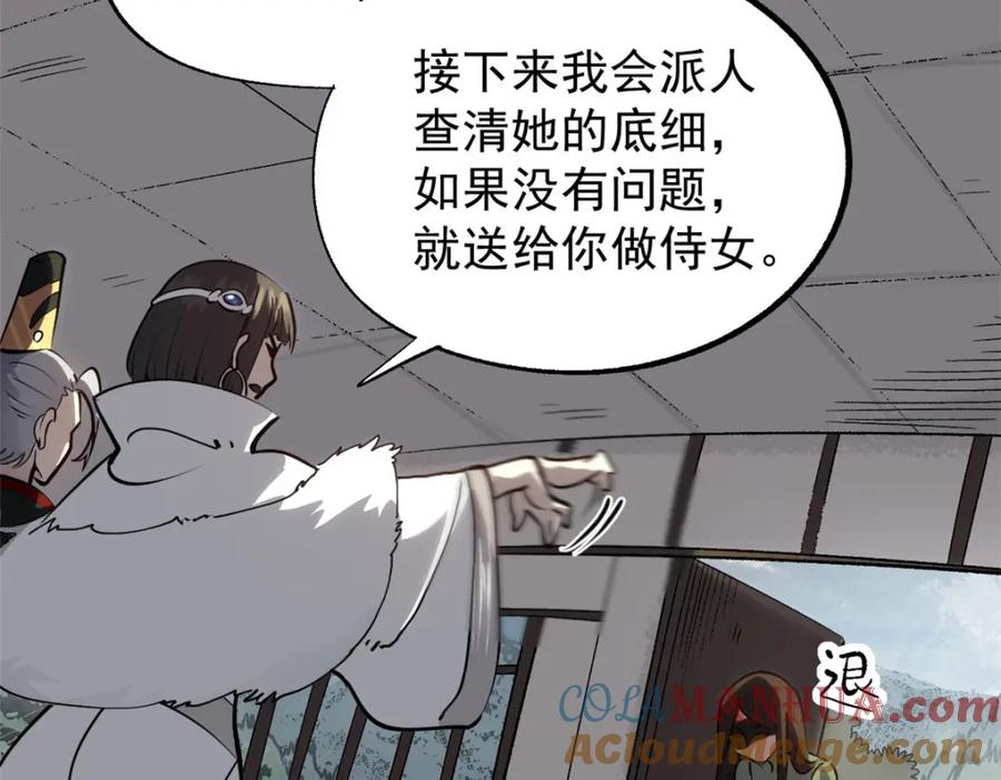 潜伏百日，我娶了敌国女帝 59 又要测忠心？ 第105页