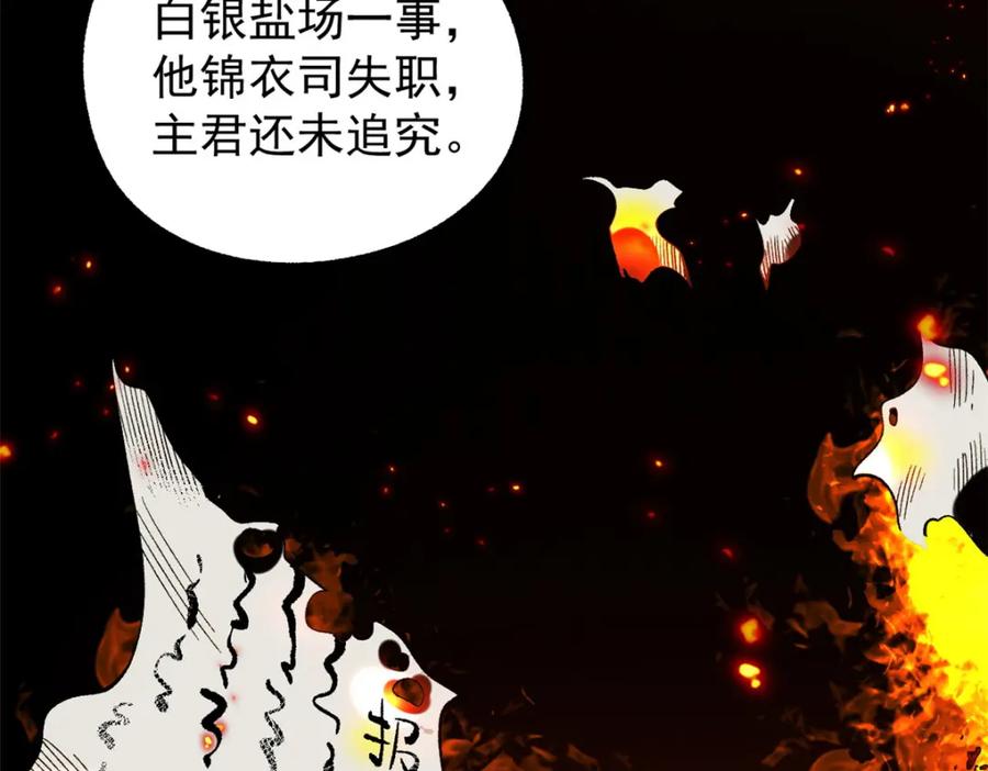 潜伏百日，我娶了敌国女帝 59 又要测忠心？ 第111页
