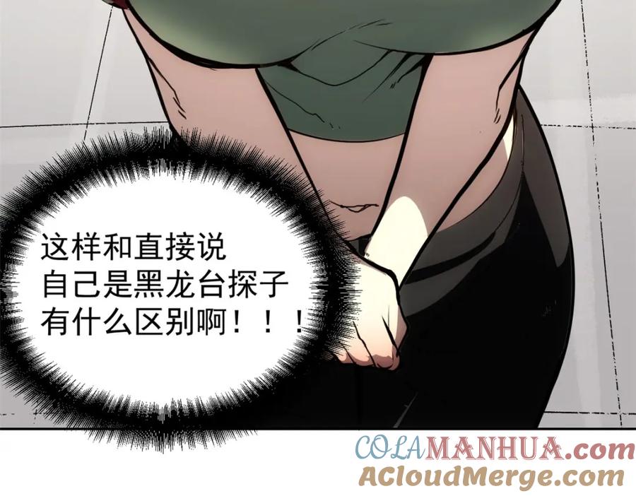 潜伏百日，我娶了敌国女帝 59 又要测忠心？ 第69页