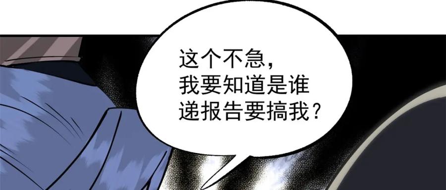 潜伏百日，我娶了敌国女帝 59 又要测忠心？ 第107页