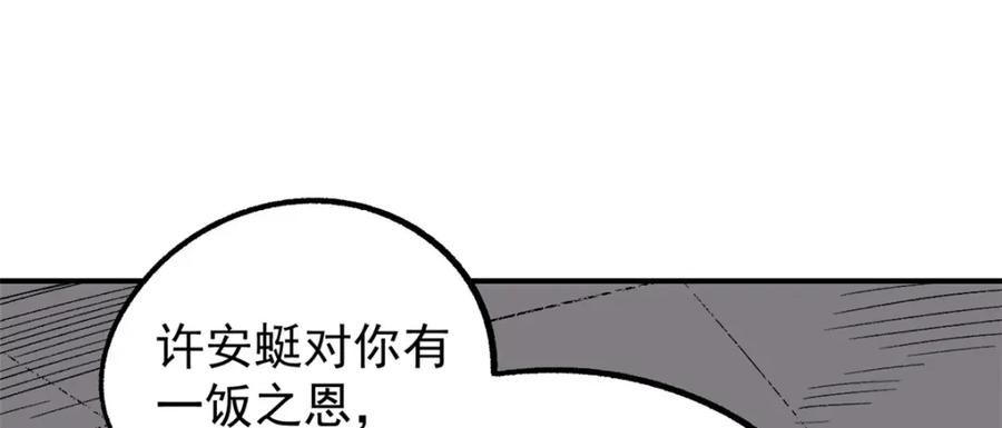 潜伏百日，我娶了敌国女帝 59 又要测忠心？ 第104页