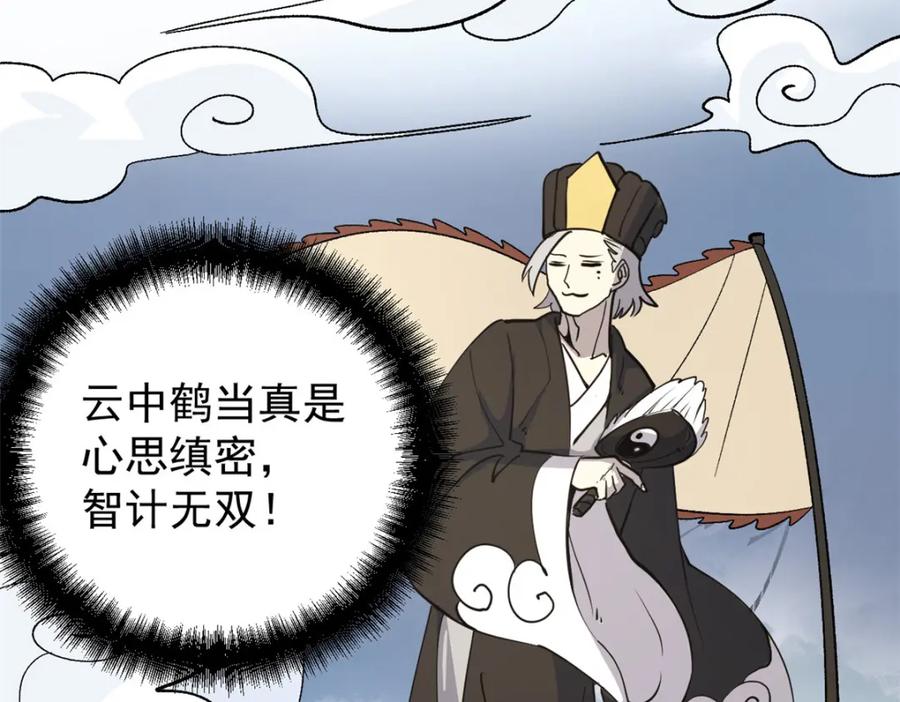 潜伏百日，我娶了敌国女帝 59 又要测忠心？ 第91页