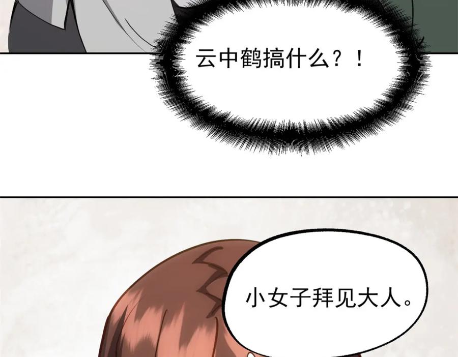 潜伏百日，我娶了敌国女帝 59 又要测忠心？ 第66页